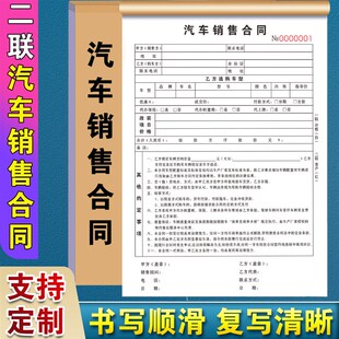 汽车销售合同4s店新车购车买车订车报价表L交车确认单车辆买卖协