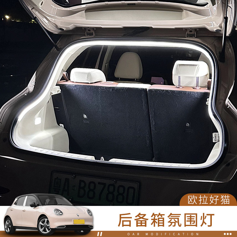2024新款欧拉好猫专用后备箱氛围灯23款尾箱照明灯改Y装汽车内用