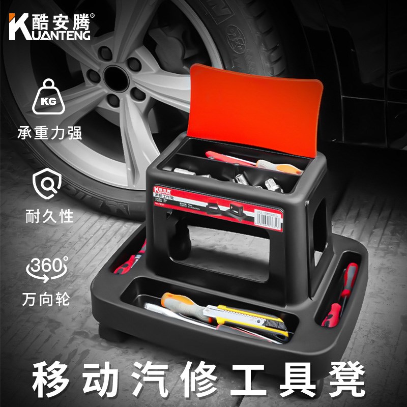 酷安腾汽车美容洗车凳移动修车凳子滑轮I抛光贴膜维修工具凳收纳