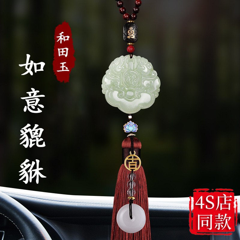高级感和田玉貔貅汽车挂件车w载后视镜吊饰车上装饰品吊坠车用挂