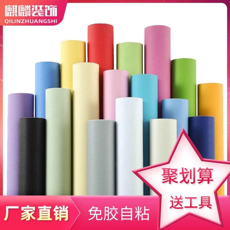加厚防水pvc自粘墙纸纯色壁纸卧室温馨墙贴学生宿舍家具翻新贴纸,家装主材,PVC墙纸,淘宝优惠券,粉丝福利购,淘宝优惠卷