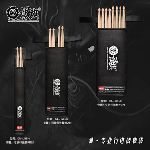 汉旗行进鼓鼓棒袋儿童鼓棒包便携鼓槌包