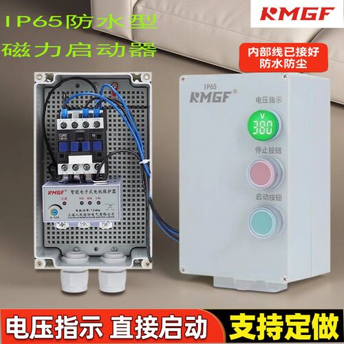 防水电动机保护器通风机水泵控制箱A三相380V带电源指示缺相智能