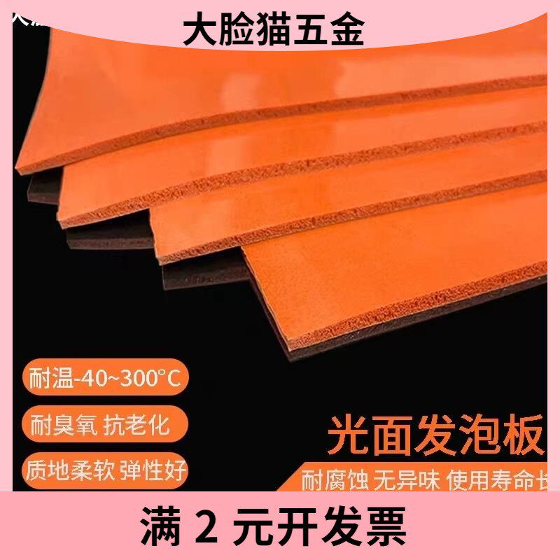 硅胶发泡板光面耐高温密封垫烫画机垫片压烫机红色Y海绵烫金板