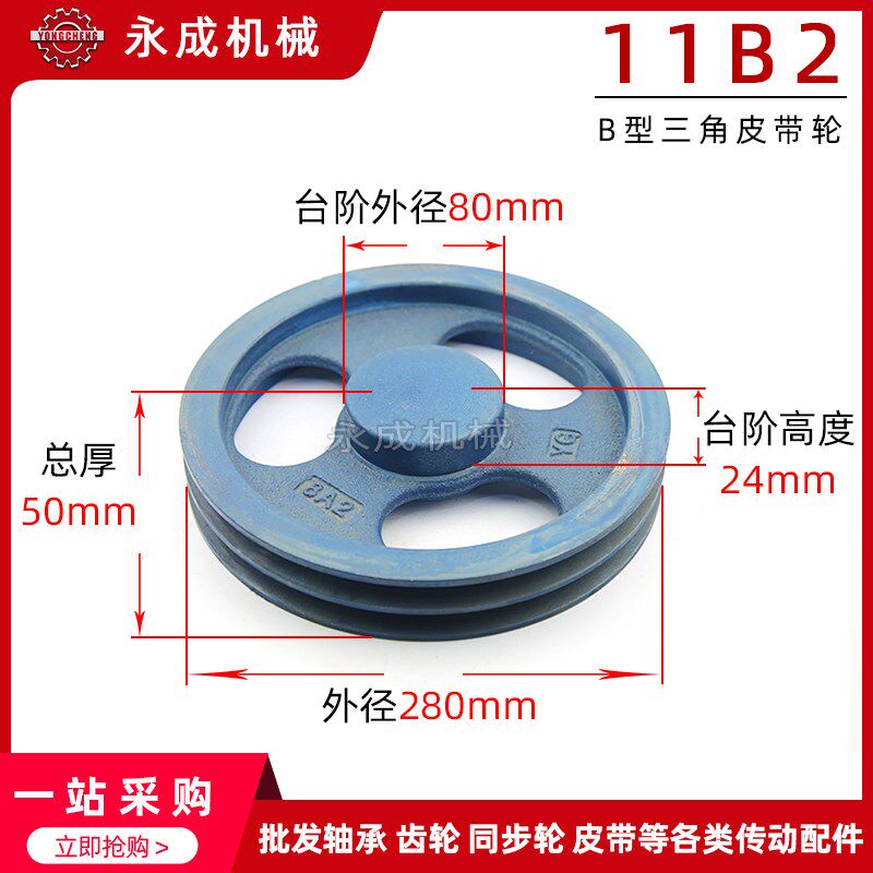 三角皮带轮b B型 双槽 11B2 外径280 11寸 B槽 两槽 三角带.轮 11