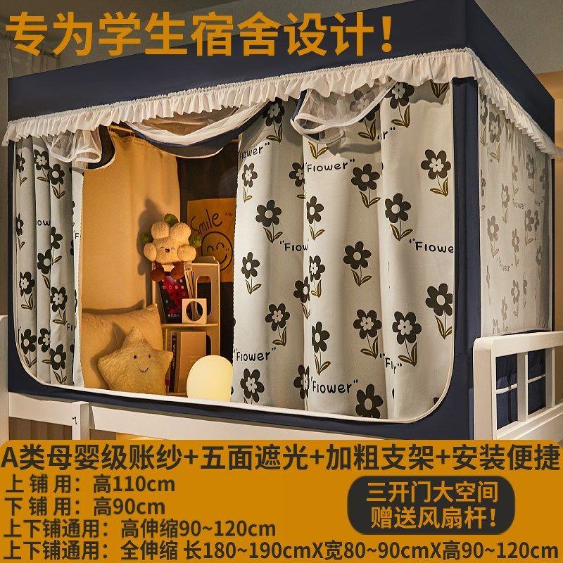 无涂层强遮光床帘一体式蚊帐支架学生宿舍加O厚上铺下铺床幔布寝