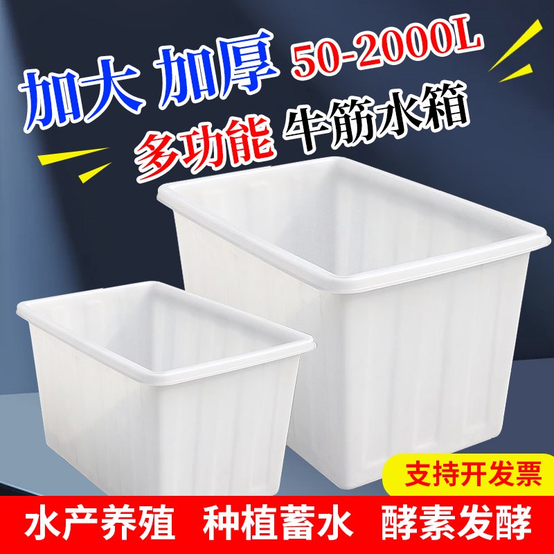 加厚牛筋塑料水箱长方形水产养殖养D鱼槽卖鱼胶盆大水缸方桶储水