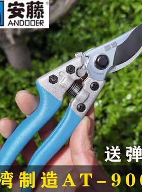 安腾AT-900B粗枝剪修枝剪园艺剪刀果树剪O子不锈钢园林工具剪刀