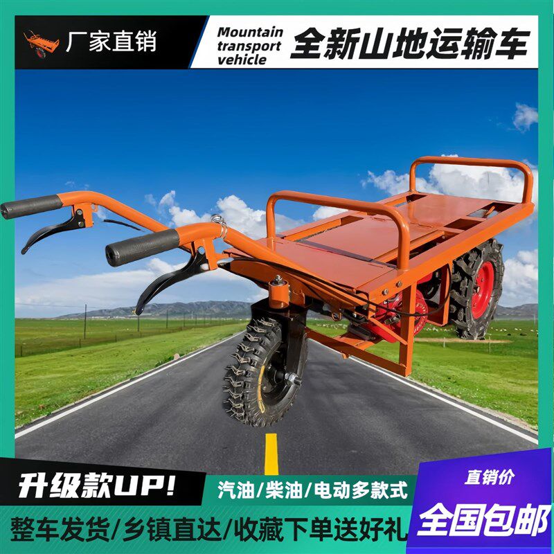 汽油电动平板车三轮车果园鸡公车工地手推车M山地农用独轮车爬山