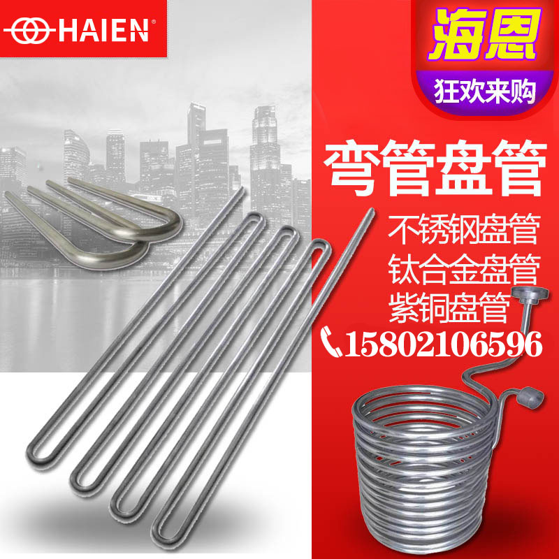 304不锈钢盘管弯管加工蒸发器 螺旋U型弯头圆环铜蒸汽冷却 换热器