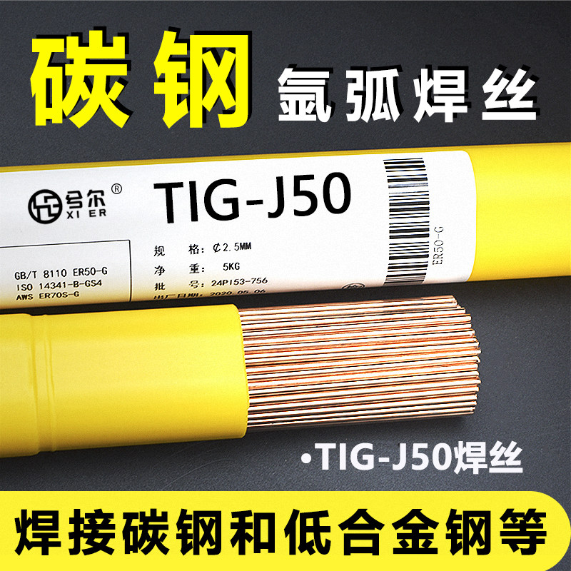 J50碳钢焊丝ER50-m6碳钢氩弧焊 铁焊丝ER70S-G直条1.6/2.0/2.5/3.