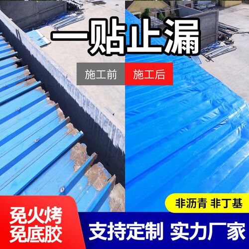 蓝色丁基防水卷材平房瓦房彩钢瓦水箱漏水裂缝水泥W面裂缝等漏水