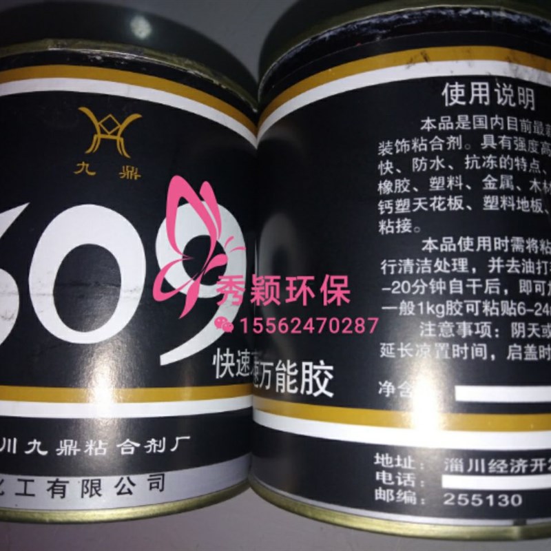 309胶水/万能胶/烤漆房密封条粘连水/烤漆L房配件/快速万能胶/整