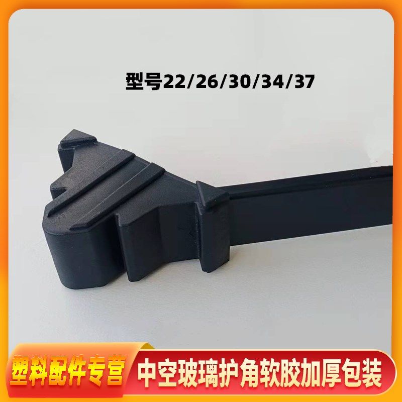 塑胶中空玻璃护角塑料护角运输防碰撞护角边软胶加厚26304578