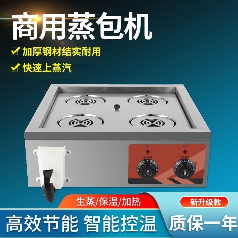 电蒸包炉商用四孔蒸生蒸小笼包包子全自动保温台式早餐便利店包炉