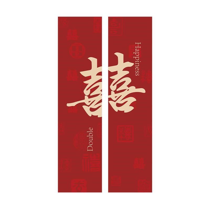 婚房布置装饰窗帘套装长条喜字新房婚礼卧室房间新款喜字连喜拉花