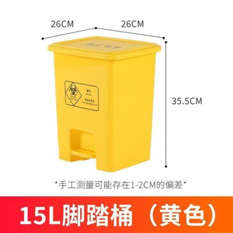 废弃物踩30黄色升垃圾桶医废垃圾桶脚踏垃圾脚诊所用危化品废物20