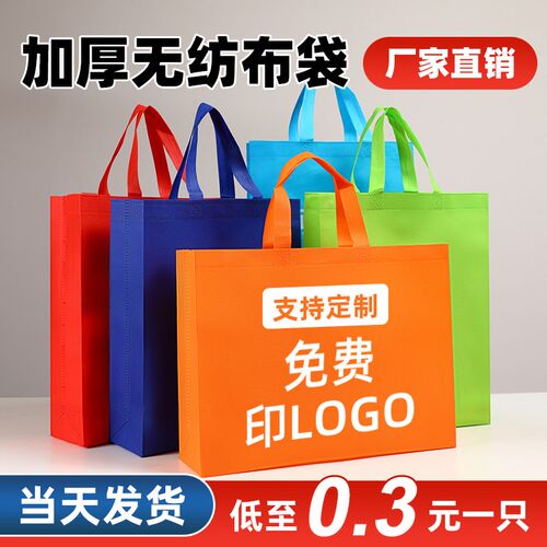 无纺布手提袋订制服装店购物广告宣传印字包装袋子logo定制环保袋