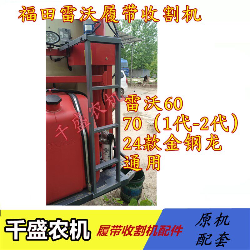 福田雷沃收割机配j件 60/70一代二代24款金刚龙小爬梯 上车小梯
