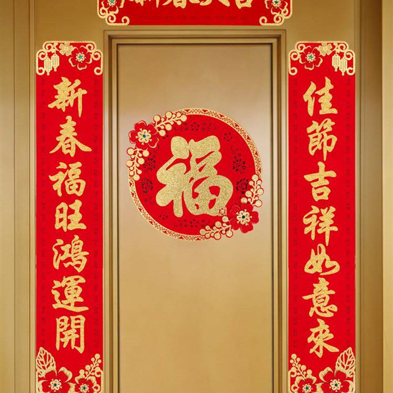 乔迁新居家用大门对联搬新家新年装饰新款植绒布春联过年门贴自粘