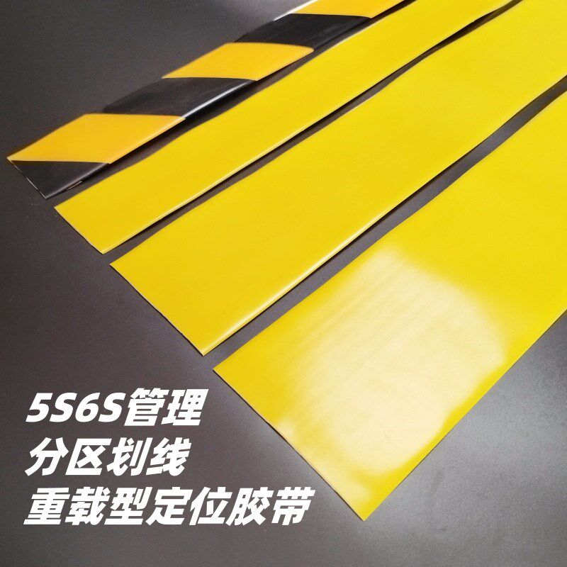 耐磨胶带加厚黄色地板警示胶带5S6S管理车间第八代定.位划线胶带