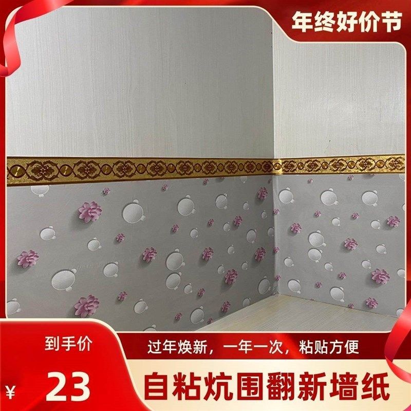 墙围pvc可擦洗水暖炕围纸墙纸农村大炕墙围子壁纸自粘卧室火炕床