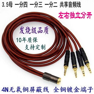 发烧级3.5一分二音频线 3.5x母转公四进一出3.5一母两公音源共享