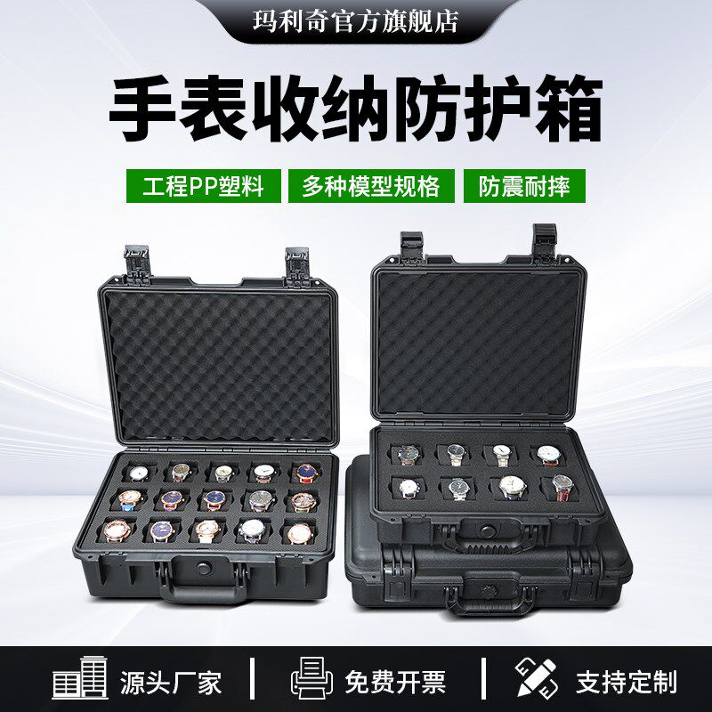 手表海绵a模型塑料收纳箱大容量多规格防摔防压保护机械表仪器箱