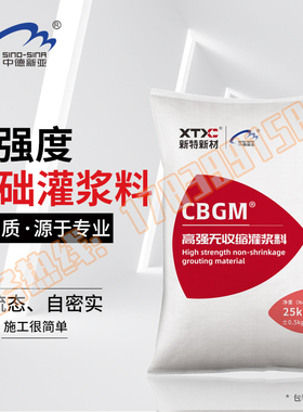 高强无收缩灌浆料c60支座设备基础二次灌浆地N脚螺栓C40加固灌浆