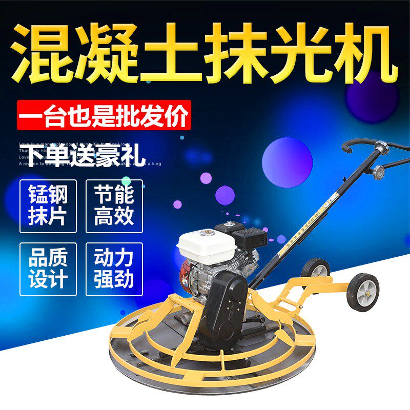 汽油抹光机混凝土磨光o机水泥路面磨平打磨机电抹子电动收光整平