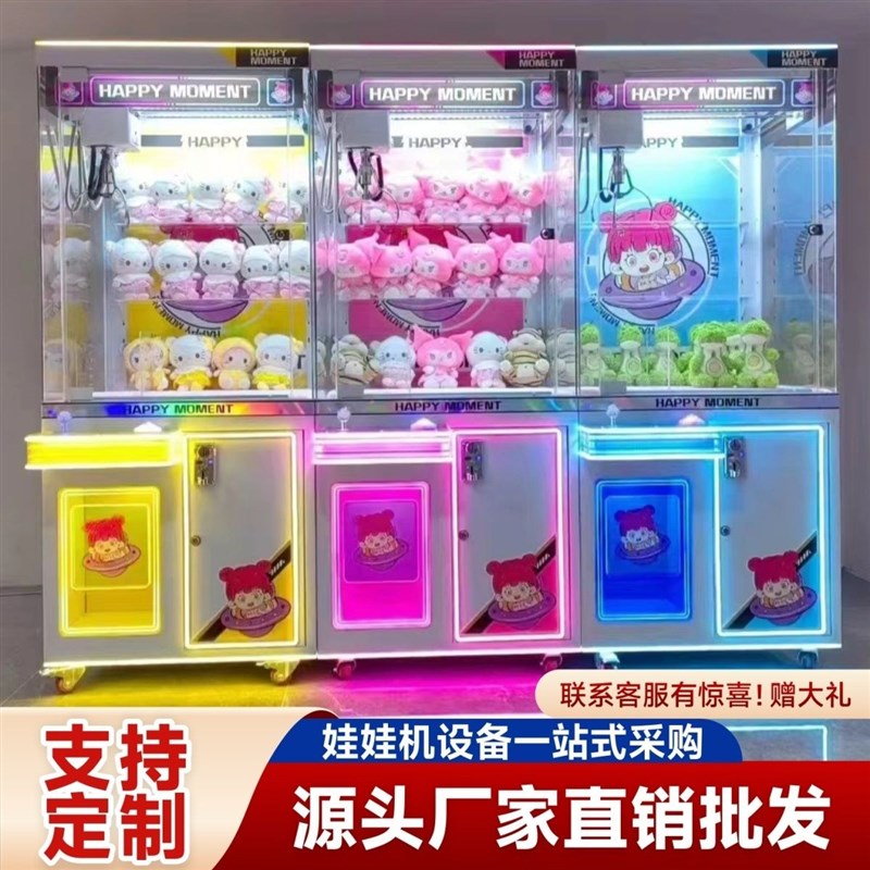 商用娃娃机设备摆摊抓娃娃机夹公仔机商场夹娃娃机抓公仔机