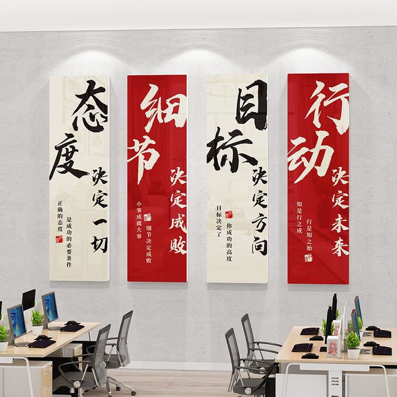 办公室装饰墙面走廊过道氛围布置文化背景墙贴画公司激励励志标语