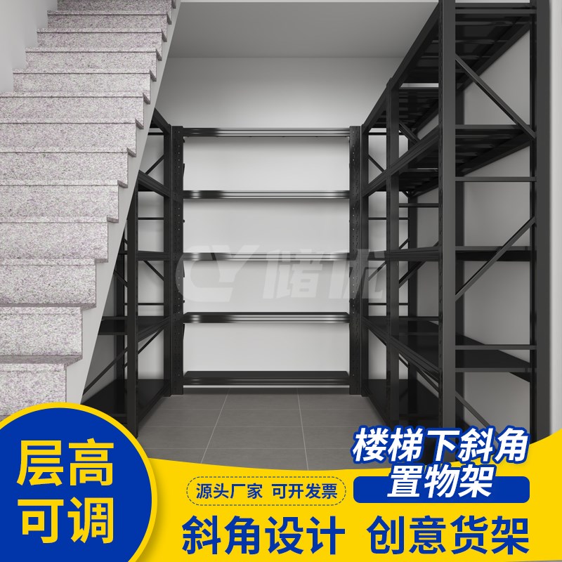 楼梯下斜角置物架家用收纳书架杂物架储物架多层角钢架子环保防锈