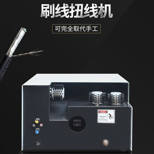 半自动刷线扭线机编织线分线拧线器屏蔽线打N散搓线拆线绞线机小