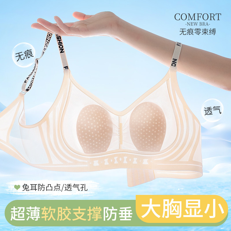 冰感内衣女薄款大胸显小q夏季超薄款软支撑无痕防下垂兔耳朵文胸