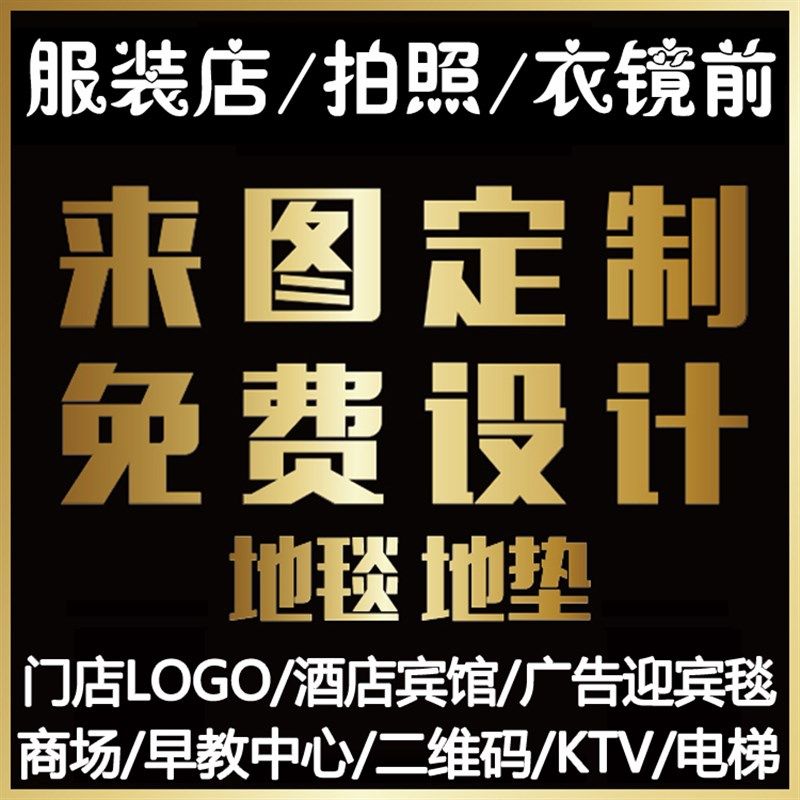 定做地毯LOGO个性定制圆形拍照穿衣镜前服装鞋店瑜伽X广告迎宾地