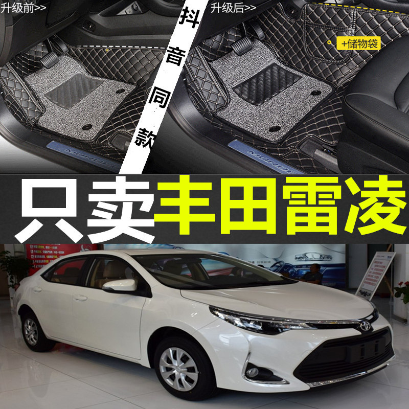 广汽雷凌/雷凌双擎混动 1.2T/1.6/1.8 14/15/16/17款1819专用脚垫