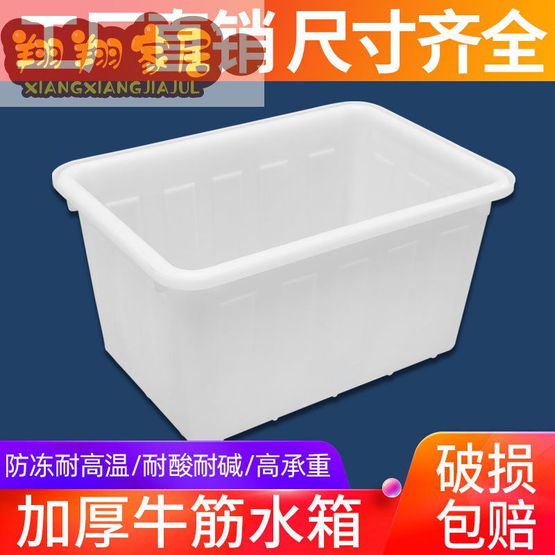 翔翔塑料水箱方h桶加厚家用储水大号长方形养鱼牛筋泡瓷砖服装厂