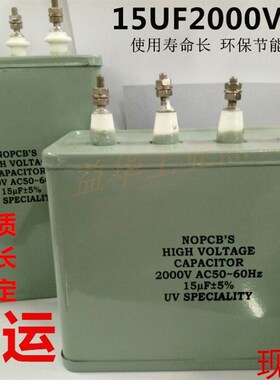 15UF耐压2000VUV电容器UV专用电容UV灯K启动电容UV补偿电容15uf