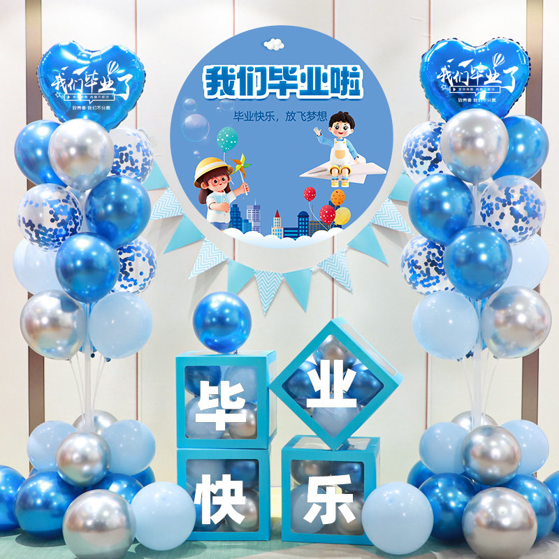 毕业季典礼气球套餐海报装饰布置背景墙幼K儿园中小学教室拍照道