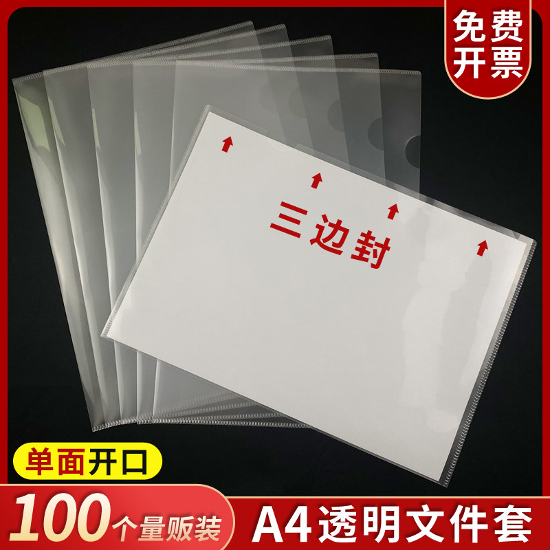 现货速发A4文件套透明页文件夹插页袋三边封文件袋保护套塑料防水