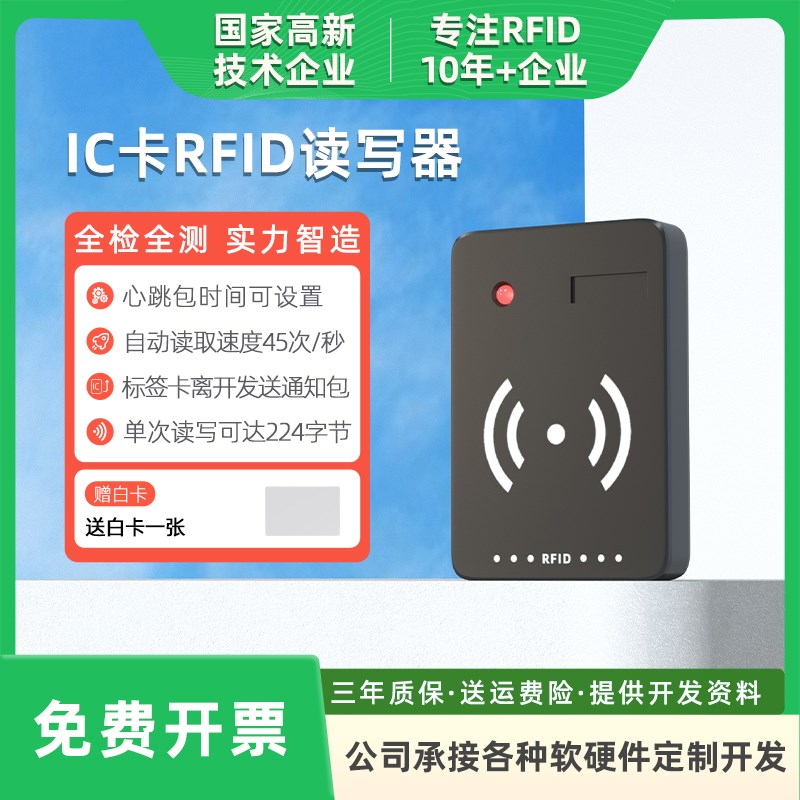 rfid读写器ntag213q射频电子标签IC发卡器M1/CPU卡13.56非接触读