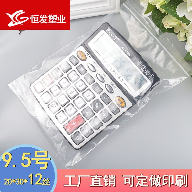 爆款!自封袋9号20*30*12丝加厚 透明封口袋食品包装袋塑料密封袋