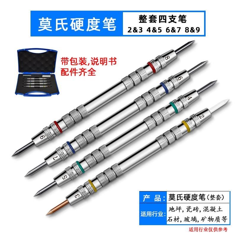 莫氏硬度笔矿物玻璃瓷砖摩氏硬度计地坪混凝土检测仪涂层划痕