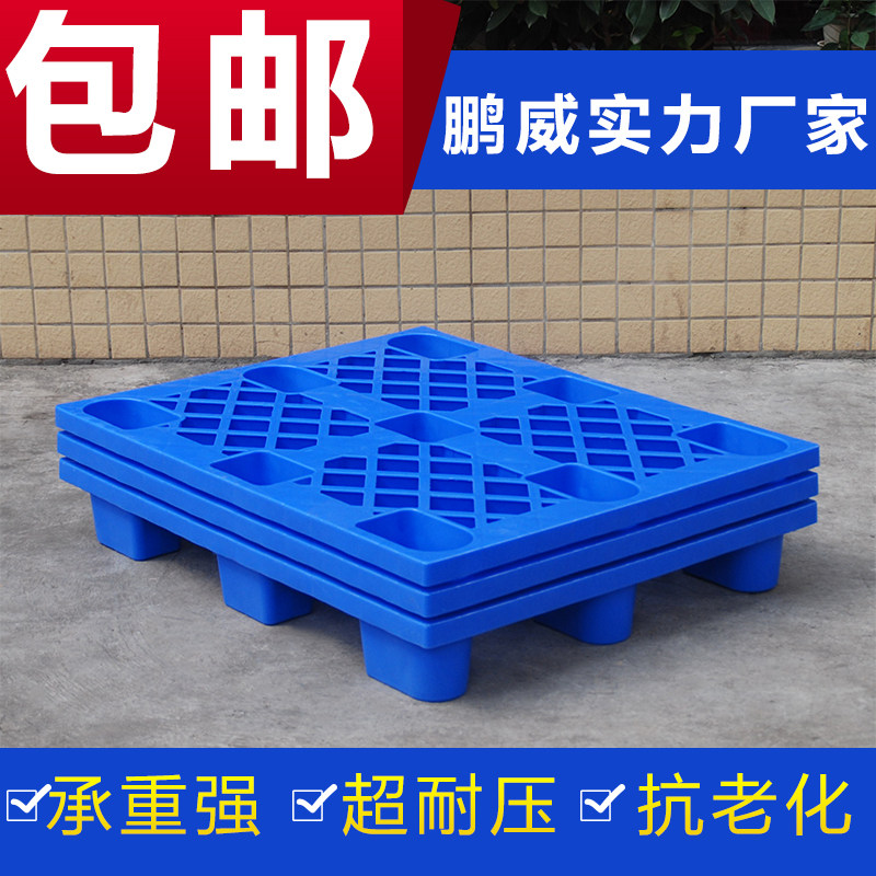 防潮霉塑料托盘 垫仓卡板 平面叉车板 仓库货架垫板V 网格地台栈