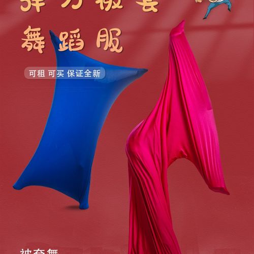 被套舞被子高弹力舞蹈布袋被单舞服装床单开N幕式被搞笑不露脸道