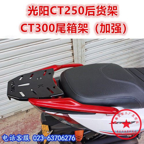 适用于光阳CT250尾架 后货架 yCT300尾箱架 后衣架 尾翼 改装配件