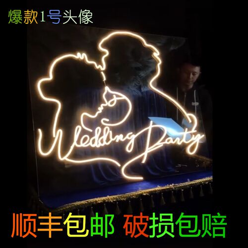 婚礼logo婚庆头像情侣求婚灯牌发光霓虹灯背景装饰剪影定制新人字
