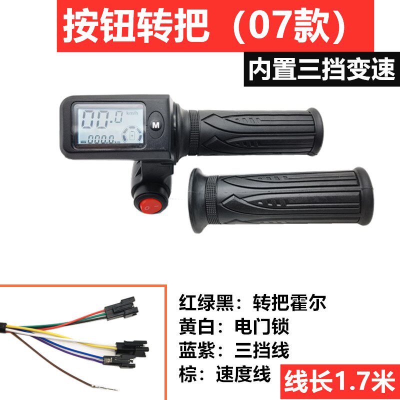14寸代驾车转把液晶加速手把油门把车速总里程显示内置三档变速款