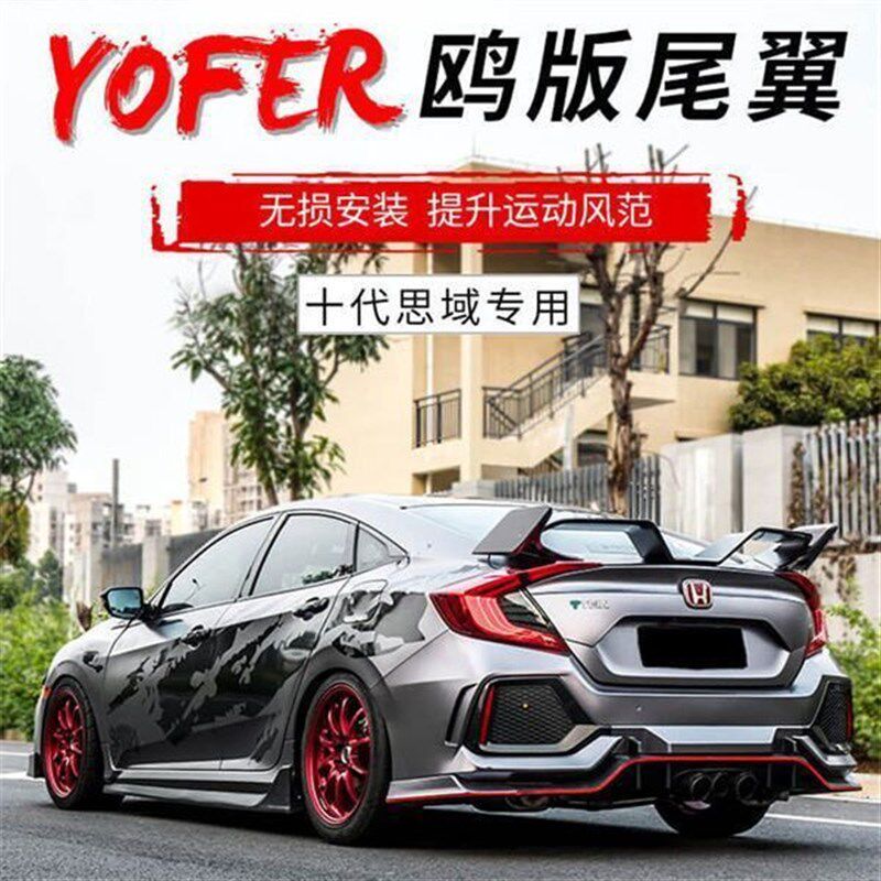 适用于16-19款十代思域改装xYOFER尾翼欧版尾翼思域免打孔定风翼